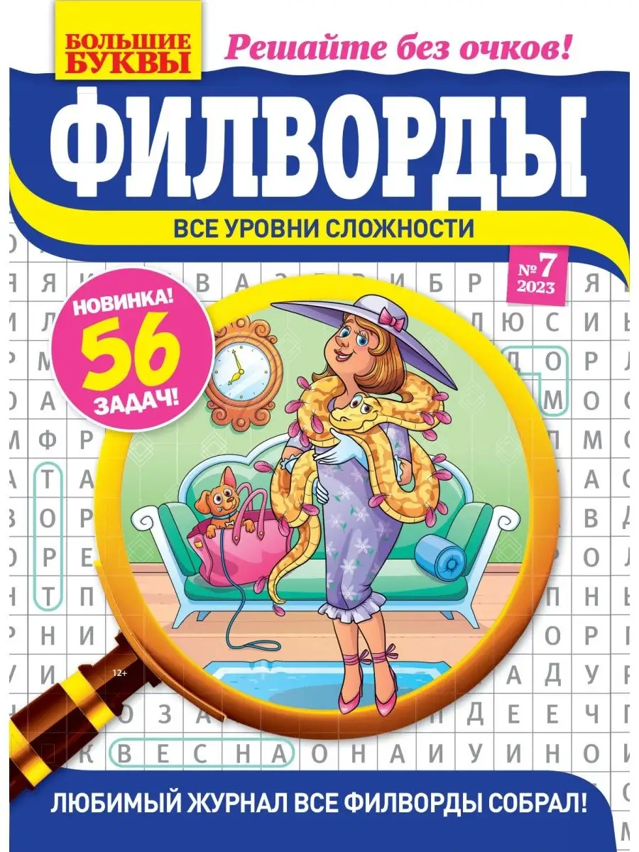 Журналы 6 шт. кейворды ключворды кроссворды судоку филворды Пресс-Курьер  160736050 купить в интернет-магазине Wildberries