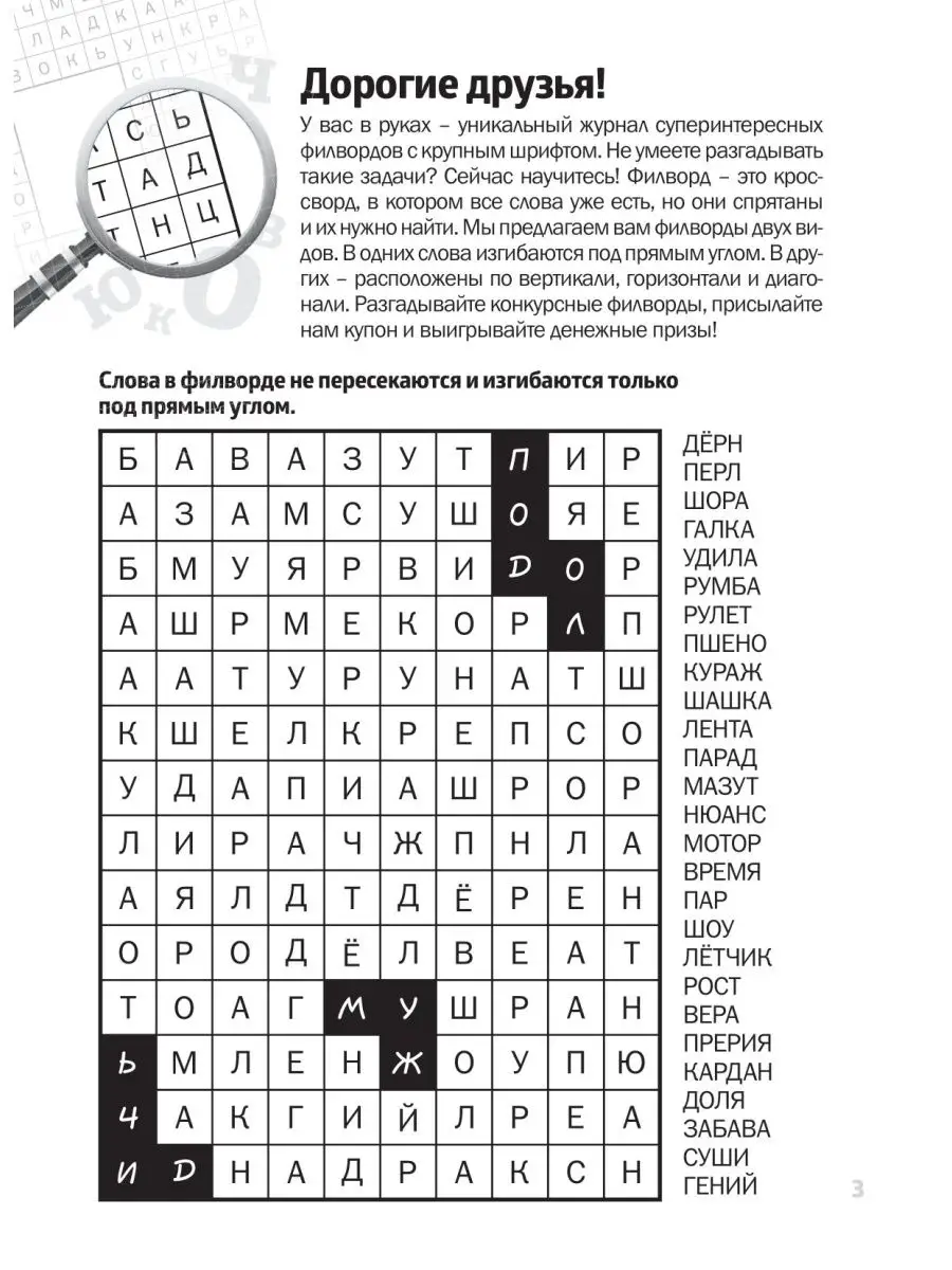 Журналы 6 шт. кейворды ключворды кроссворды судоку филворды Пресс-Курьер  160736050 купить в интернет-магазине Wildberries