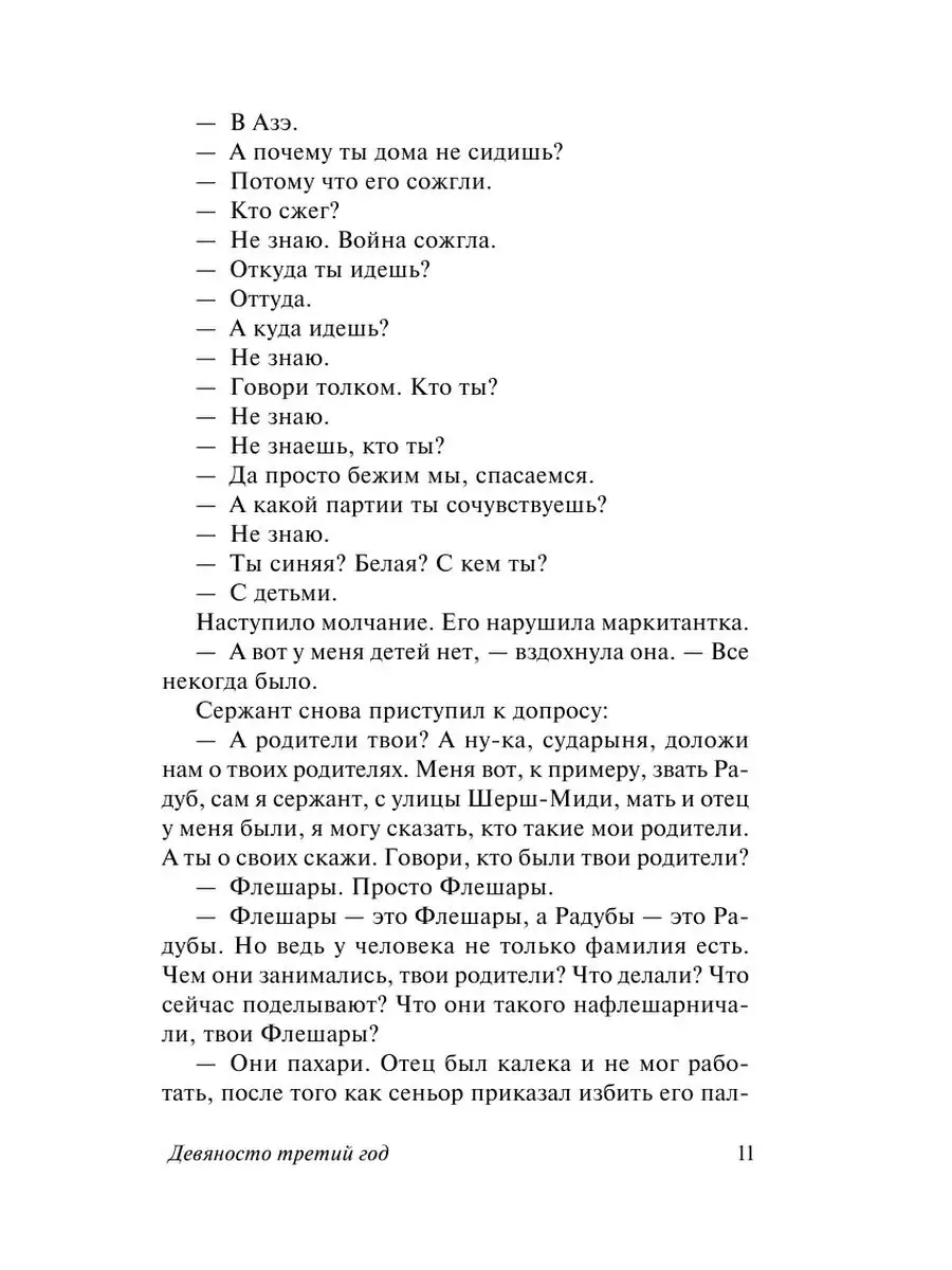 Девяносто третий год Издательство АСТ 160736093 купить за 259 ₽ в  интернет-магазине Wildberries