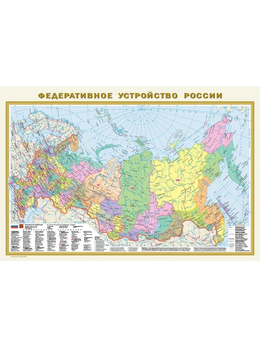 Издательство АСТ Федеративное устройство России (в новых границах), вариант, фото 4