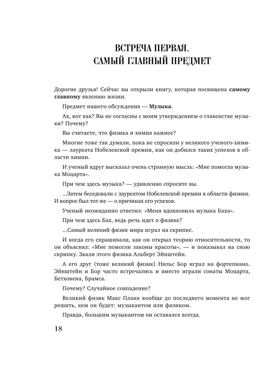 Погружение в музыку Издательство АСТ 160736113 купить за 692 ₽ в  интернет-магазине Wildberries