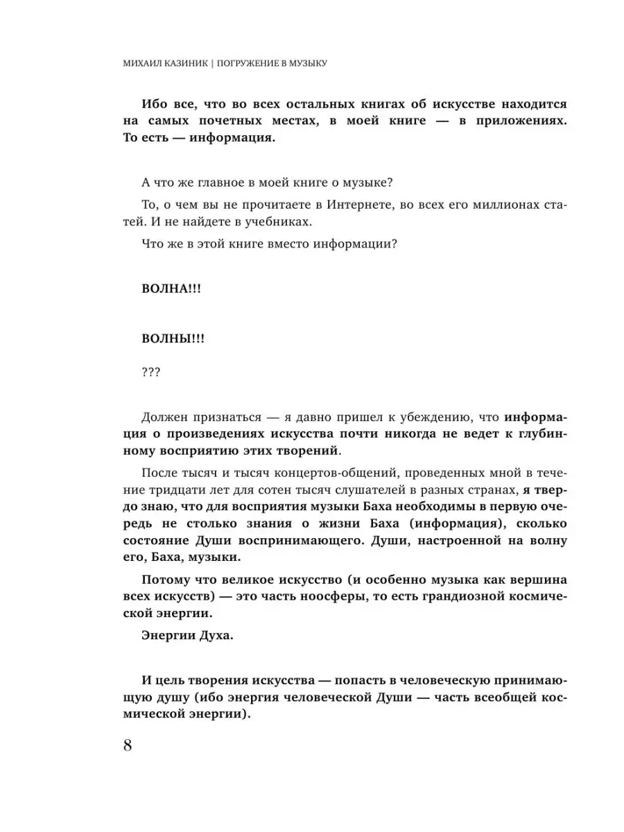 Погружение в музыку Издательство АСТ 160736113 купить за 692 ₽ в  интернет-магазине Wildberries