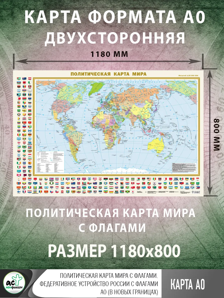 Политическая карта мира с флагами (в новых границах)
