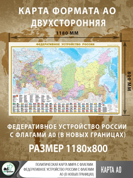 Издательство АСТ Политическая карта мира с флагами (в новых границах), в новых границах, фото 2