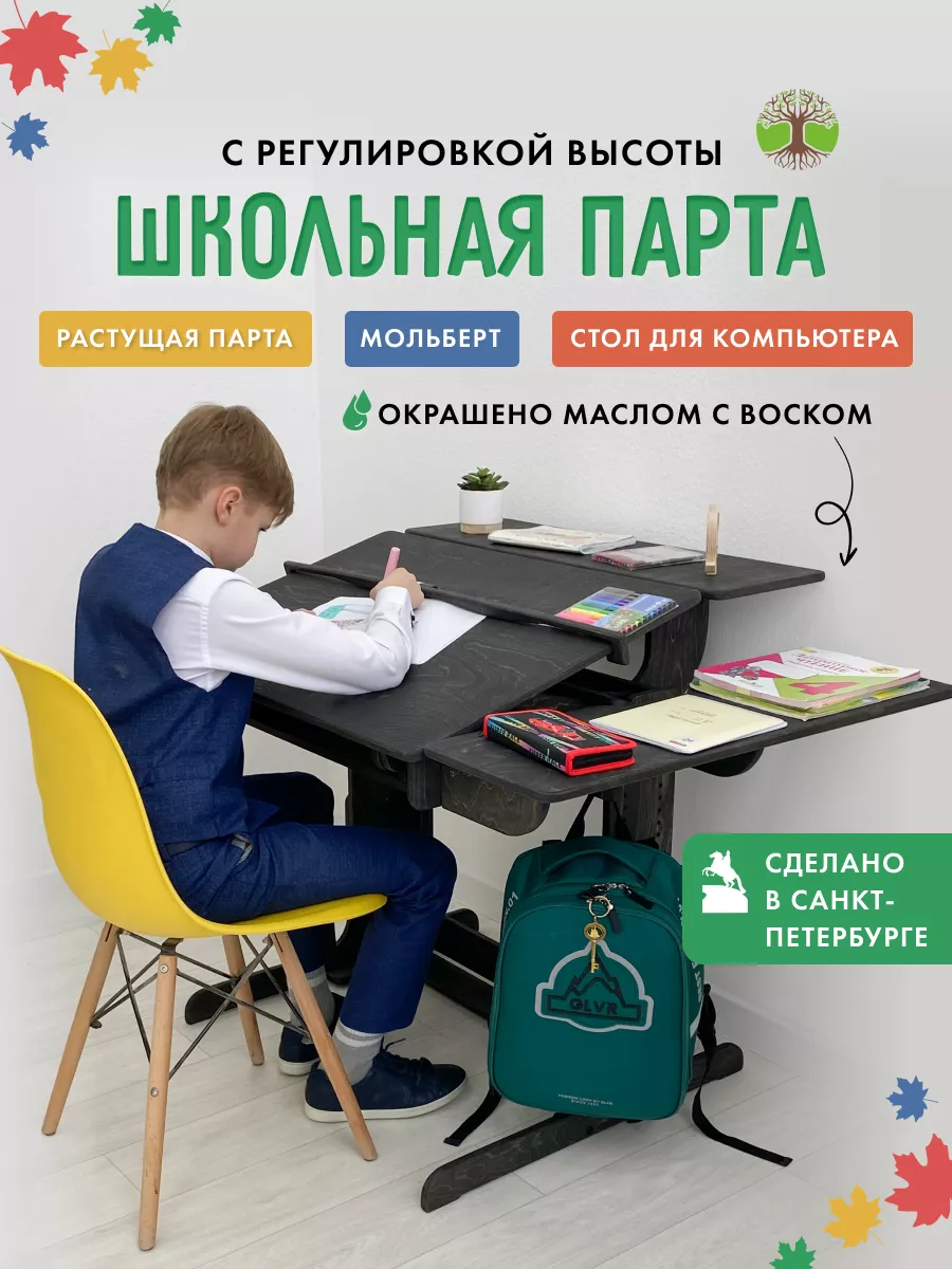 Парта для школьника Ученик ДВИЖЕНИЕ - ЖИЗНЬ 160736710 купить за 10 660 ₽ в  интернет-магазине Wildberries