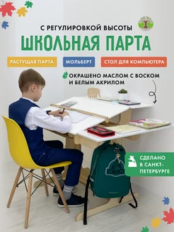 Парта для школьника ДВИЖЕНИЕ - ЖИЗНЬ 160738200 купить за 17 940 ₽ в интернет-магазине Wildberries