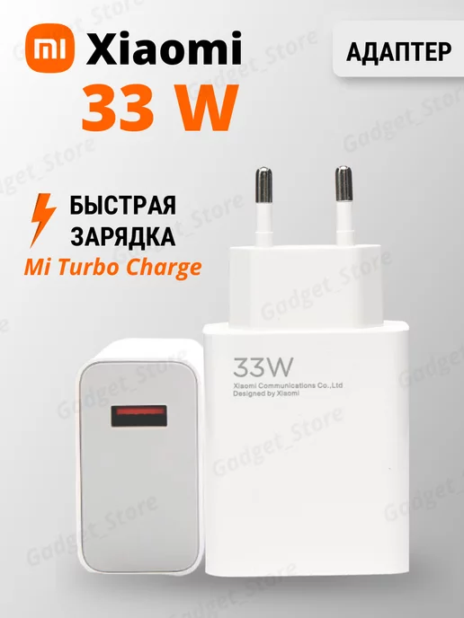 Xiaomi Зарядное устройство Сяоми 33W