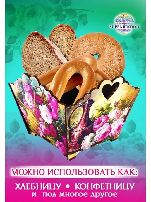 Superwood Конфетница, хлебница, вариант, фото 3