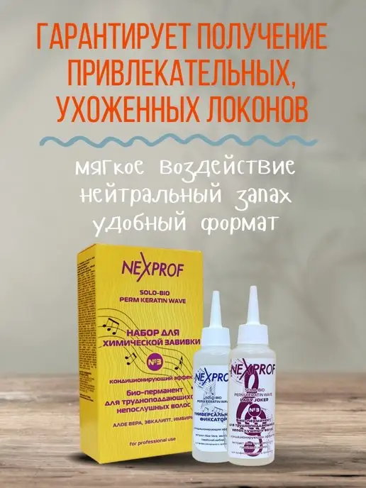 NEXXT Professional Химическая завивка для непослушных волос щадящая химия локон, вариант, фото 2