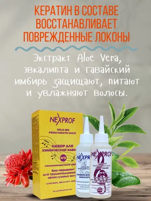 NEXXT Professional Химическая завивка для непослушных волос щадящая химия локон, вариант, фото 3