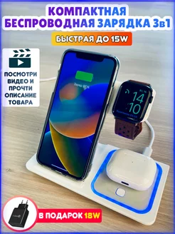 Складная Беспроводная зарядка для iPhone и Android 3 в 1 Full of energy 160739645 купить за 2 034 ₽ в интернет-магазине Wildberries