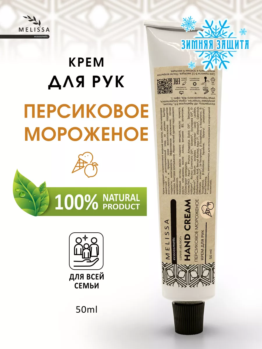 Крем для рук питательный MELISSA.ecocosmetic 160739702 купить в  интернет-магазине Wildberries