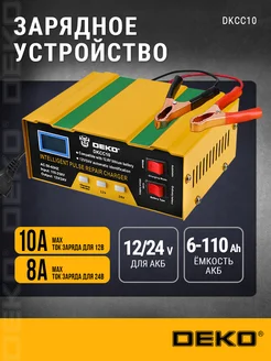 Зарядное устройство DEKO DKCC10, 12/24В, 10А, 051-8053 DEKO 160739722 купить за 1 316 ₽ в интернет-магазине Wildberries