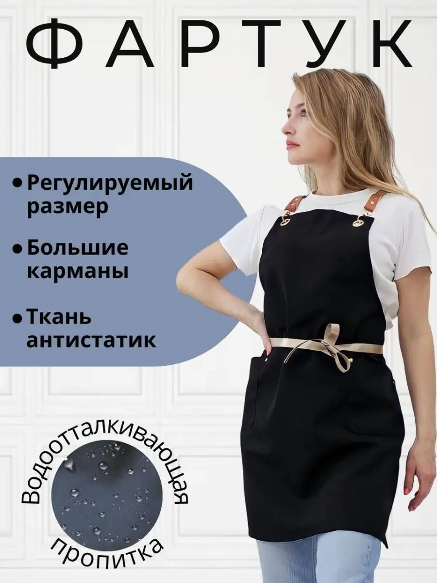 Фартук кухонный,...