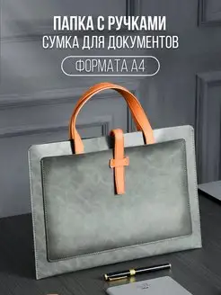 Сумка для документов А4 KASANYA 160741119 купить за 656 ₽ в интернет-магазине Wildberries