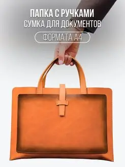 Сумка для документов А4 KASANYA 160741120 купить за 656 ₽ в интернет-магазине Wildberries