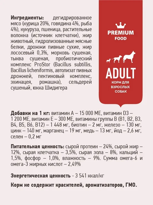 Сухой корм SIRIUS Любых Рацион для собак, мясо, 15 кг, фото 3