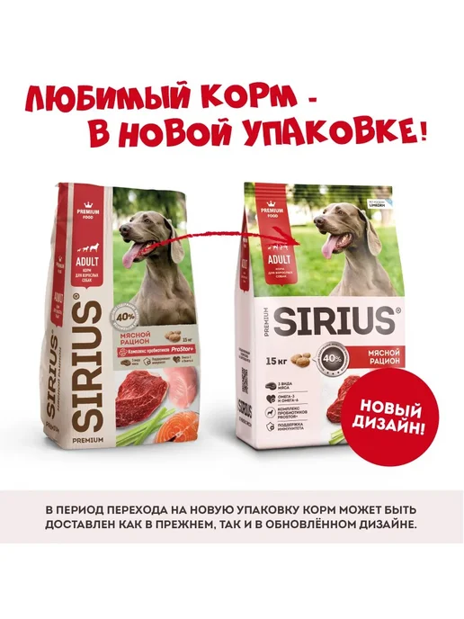 Сухой корм SIRIUS Любых Рацион для собак, мясо, 15 кг, фото 7