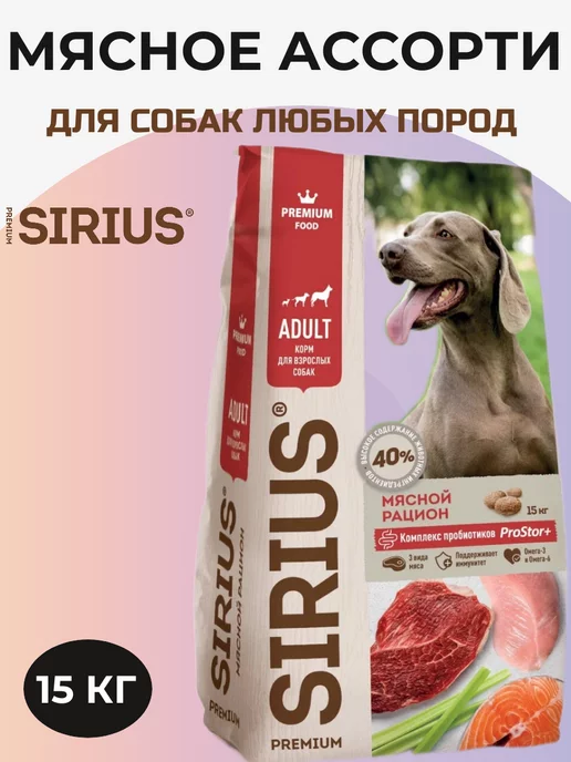 Сухой корм SIRIUS Любых Рацион для собак, мясо, 15 кг, фото 8
