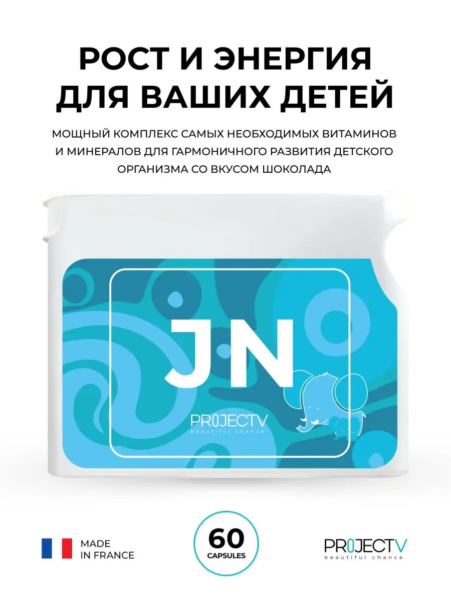 Витамины для детей JN - Рост и энергия Project V 160741674 купить за 3 655  ₽ в интернет-магазине Wildberries