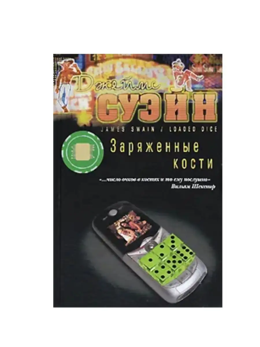 Заряженные кости Книжный Клуб 36.6 160741824 купить за 277 ? в  интернет-магазине Wildberries