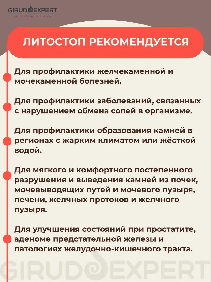 Выведение камней и песка из почек ЛитоСтоп Girudoexpert 160741989 купить за  1 791 ₽ в интернет-магазине Wildberries