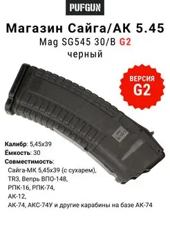 Магазин АК 5.45, 30 патронов, G2 Pufgun 160742185 купить за 935 ₽ в интернет-магазине Wildberries