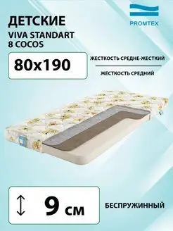 Матрас Viva Standart 8 Cocos 80x190 Promtex 160742203 купить за 6 192 ₽ в интернет-магазине Wildberries