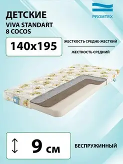 Матрас Viva Standart 8 Cocos 140x195 Promtex 160742455 купить за 10 415 ₽ в интернет-магазине Wildberries