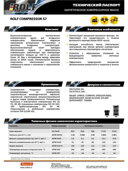 ROLF Масло специальное Рольф COMPRESSOR S7 R 46 20л, 20 л, фото 2