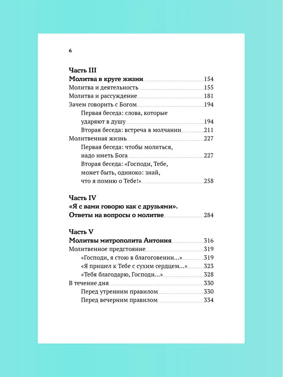 Не могу, Господи, жить без Тебя Книга о молитве Никея 160744903 купить за  639 ₽ в интернет-магазине Wildberries