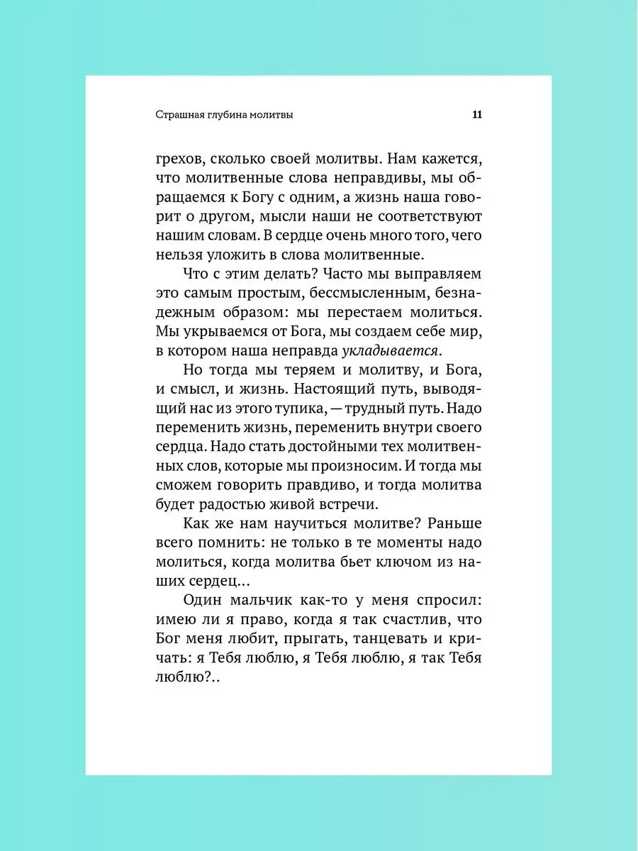 Не могу, Господи, жить без Тебя Книга о молитве Никея 160744903 купить за  639 ₽ в интернет-магазине Wildberries