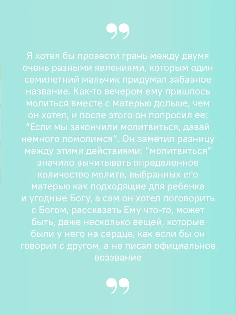 Не могу, Господи, жить без Тебя Книга о молитве Никея 160744903 купить за  639 ₽ в интернет-магазине Wildberries