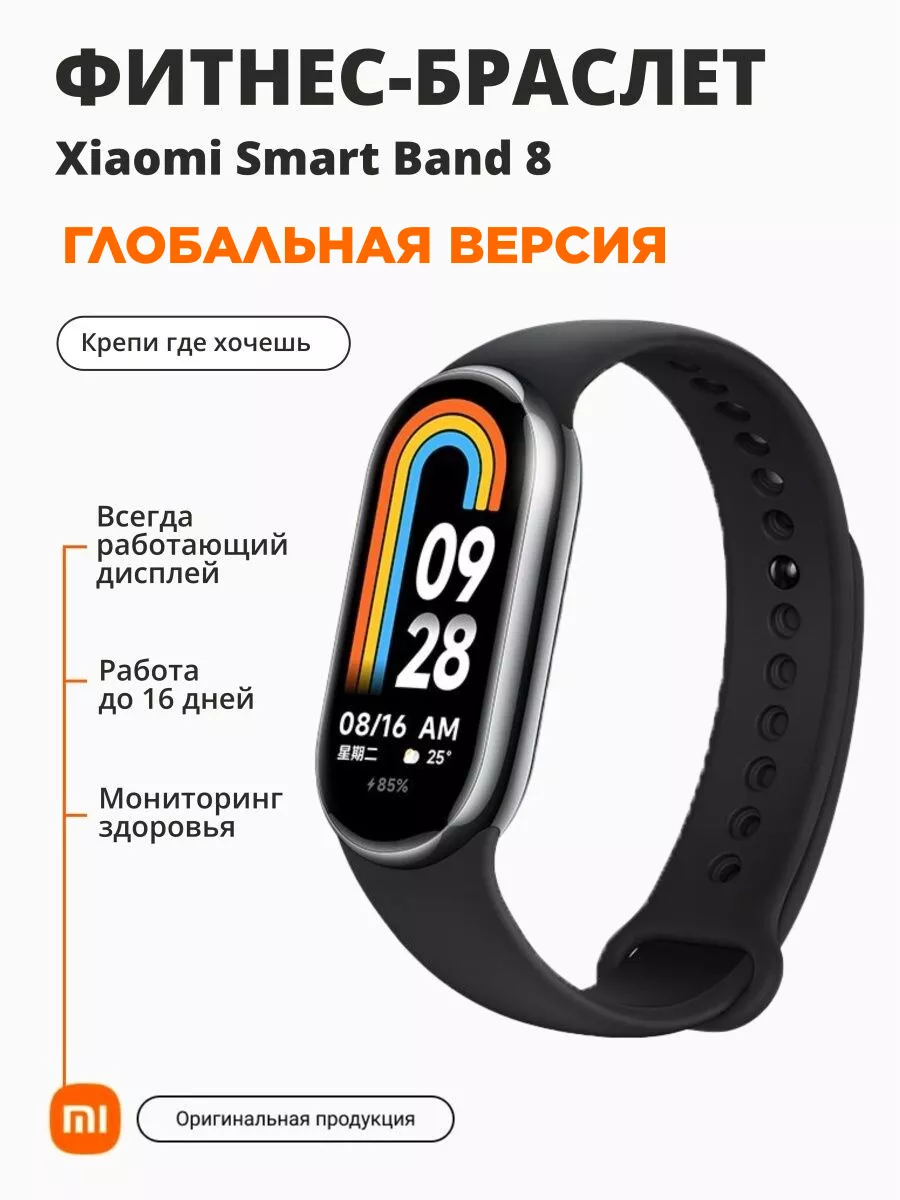 Смарт часы умные фитнес браслет Mi band 8 Xiaomi 160745089 купить в  интернет-магазине Wildberries