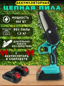 Электропила цепная мини 160745310 купить за 1 385 ₽ в интернет-магазине Wildberries