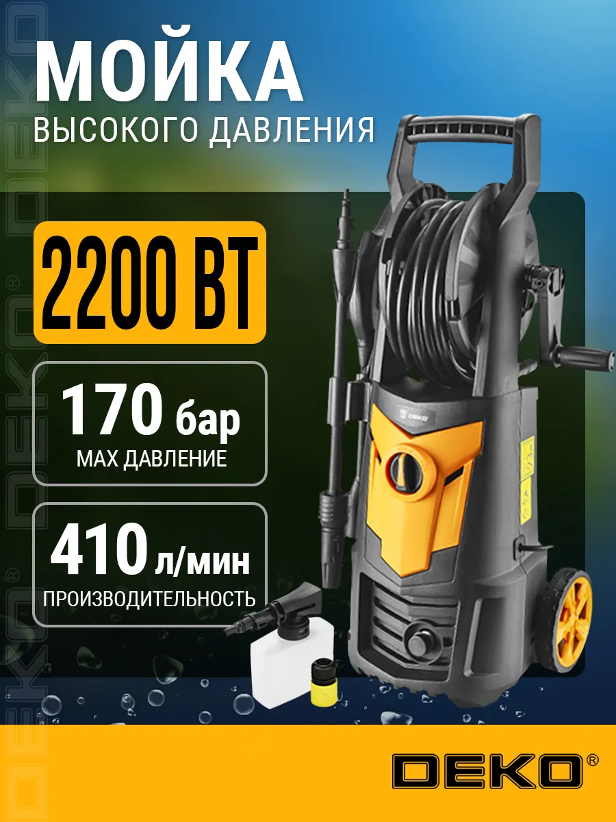 Мойка высокого давления DEKO DKCW170 PRO для автомобиля DEKO 160746289  купить в интернет-магазине Wildberries