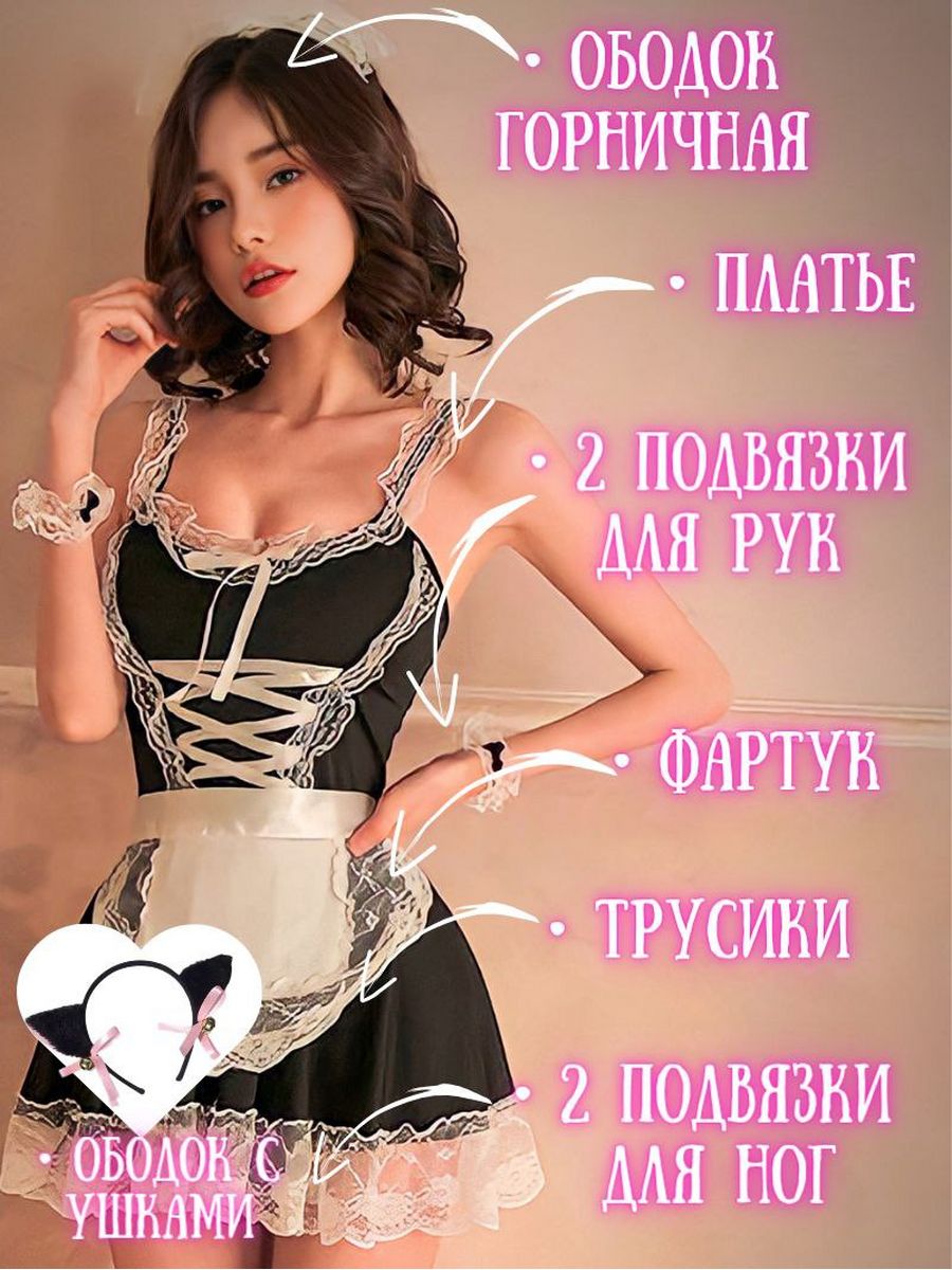 Эротический ролевой секс костюм горничной аниме 18+ косплей vichor  160746340 купить в интернет-магазине Wildberries