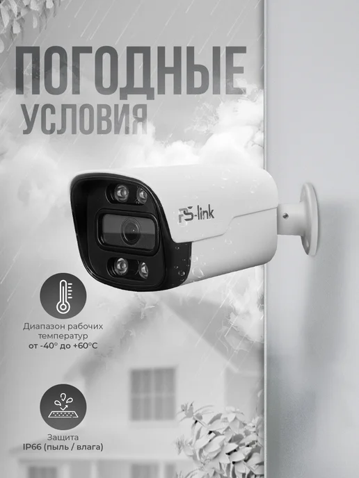 Ps-Link Камера видеонаблюдения AHD 5Мп AHD105C, белый, фото 4