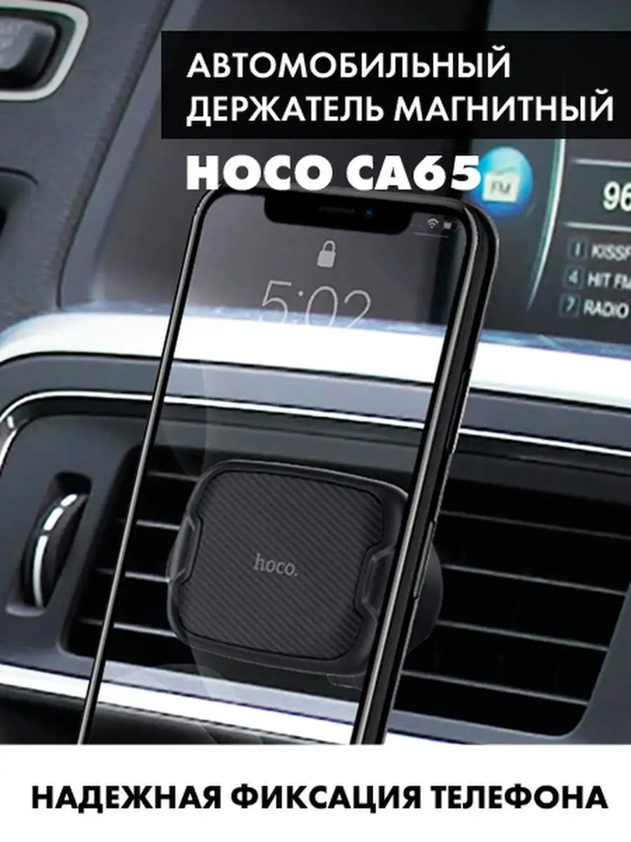 Авто-держатель магнитный в решетку обдува Hoco CA65 Hoco 160750007 купить  за 415 ₽ в интернет-магазине Wildberries