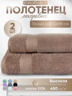 Полотенце банное махровое для дома набор 2 шт R&D textile 160750263 купить за 747 ₽ в интернет-магазине Wildberries