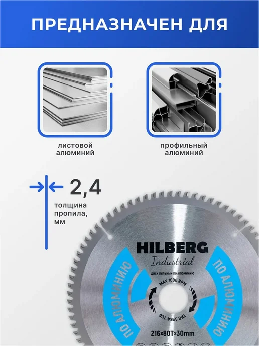 Hilberg Диск пильный по алюминию 216 x 30 мм HA216, 216x30 мм, фото 2