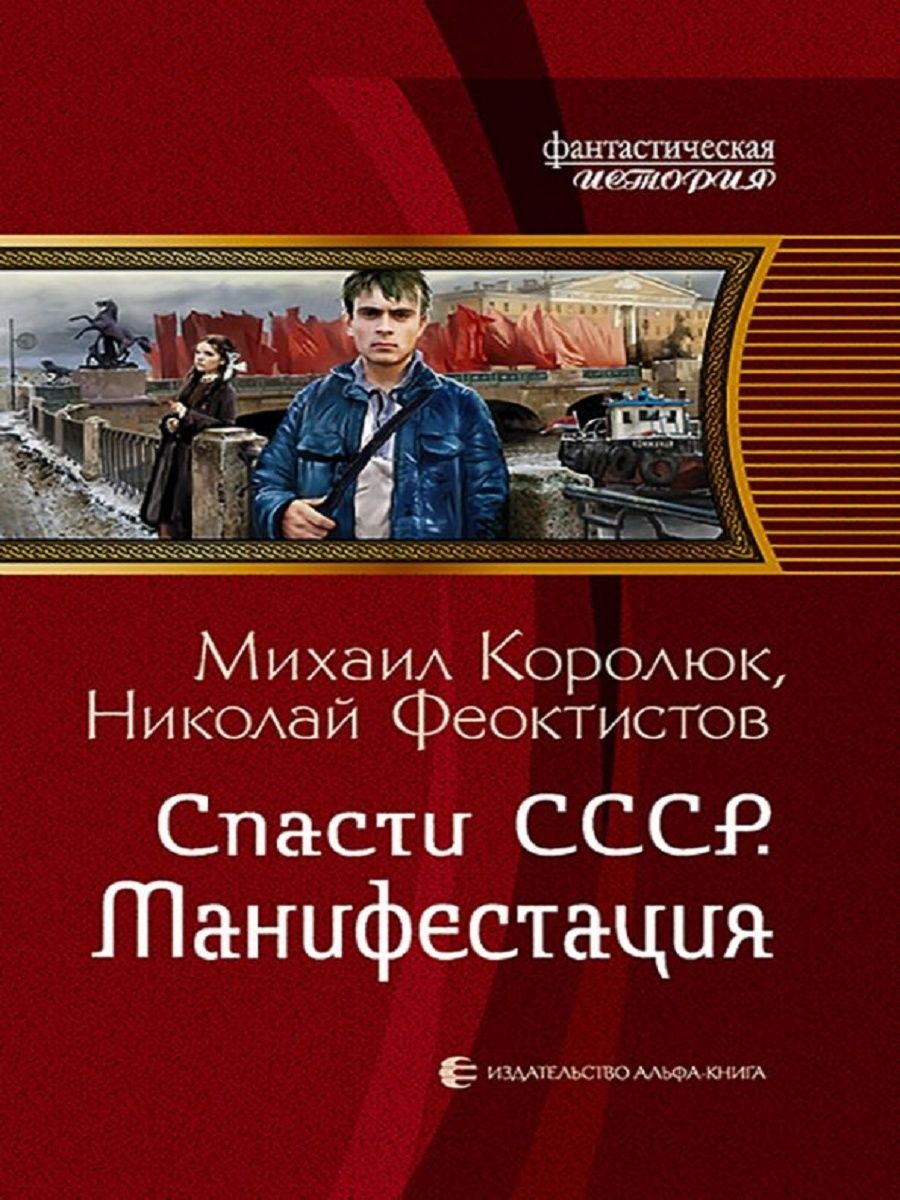 Спасти ссср квинт лициний