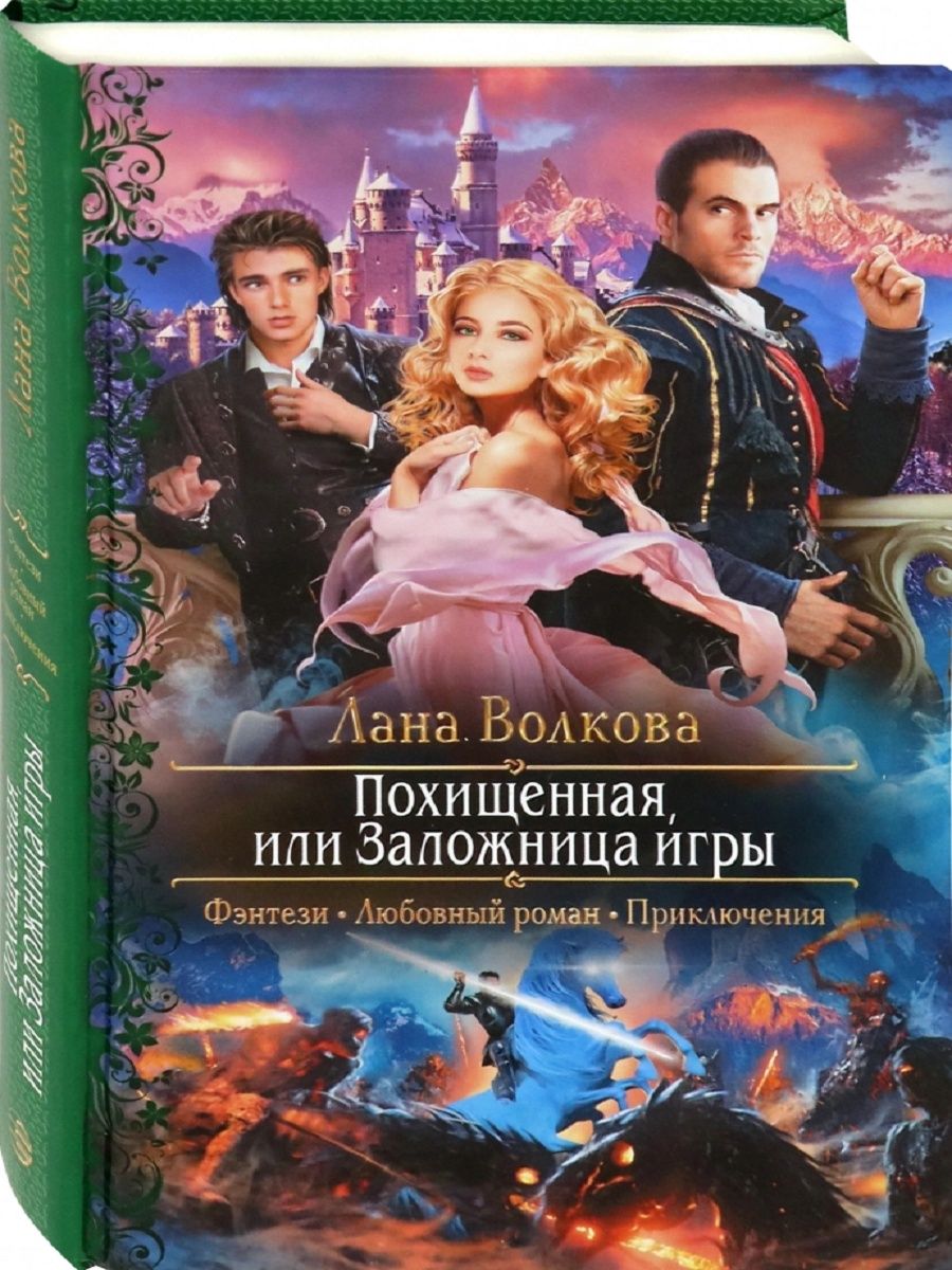 Книга игра любви