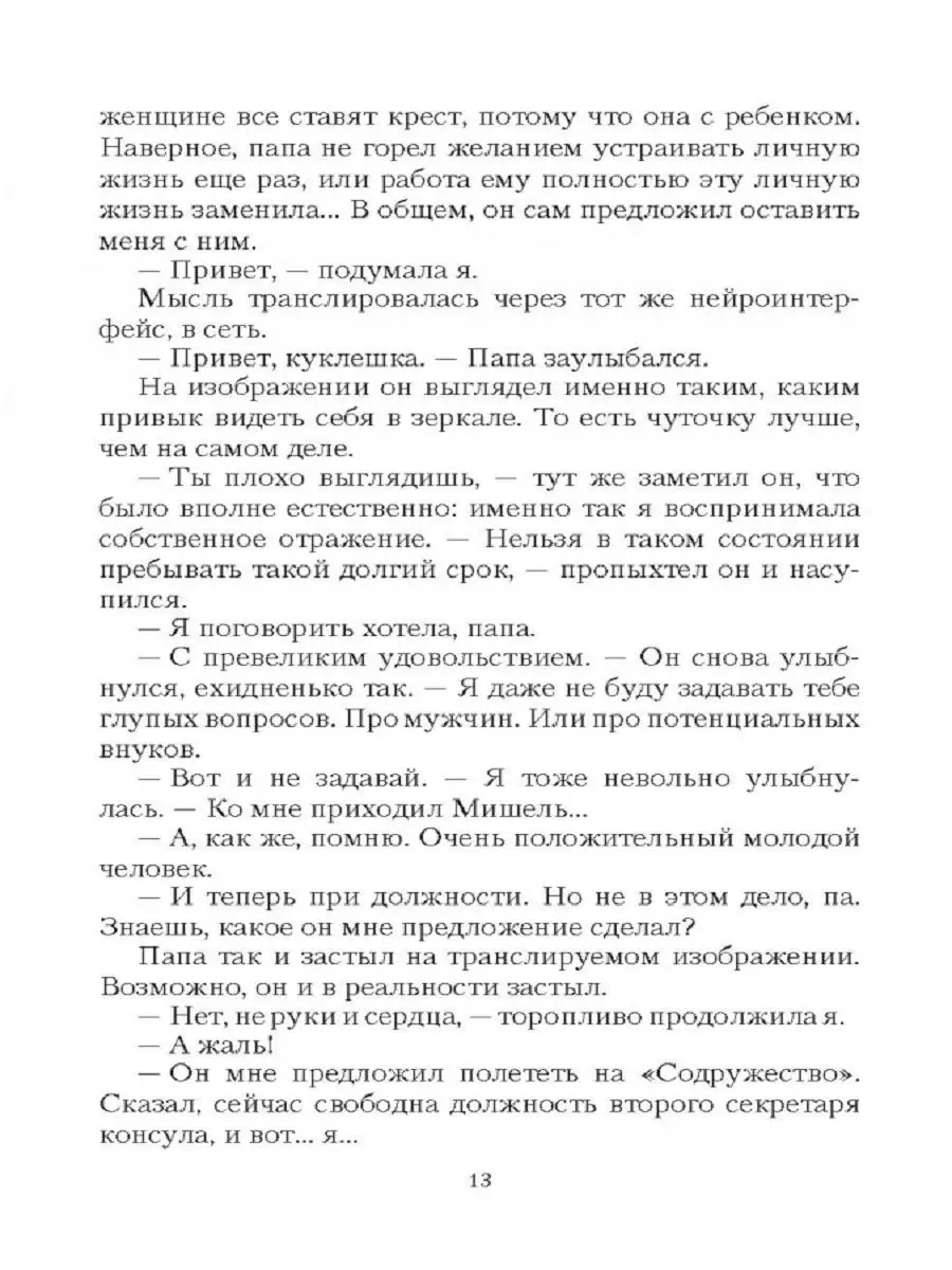 Брак во имя Альянса Издательство Альфа-книга 160750868 купить за 728 ₽ в  интернет-магазине Wildberries