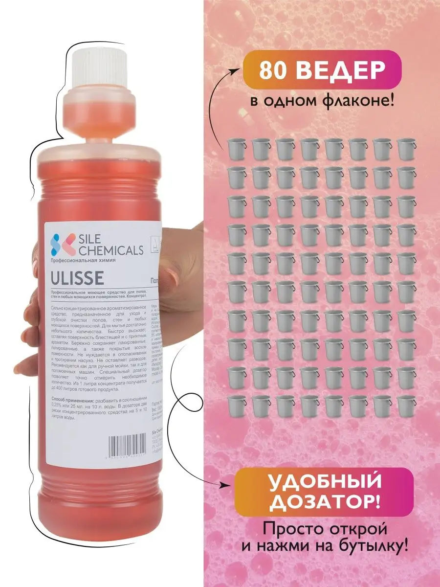 Для пола, мандарин и корица, концентрат, 1л, Италия ULISSE Sile Chemicals  160751574 купить в интернет-магазине Wildberries