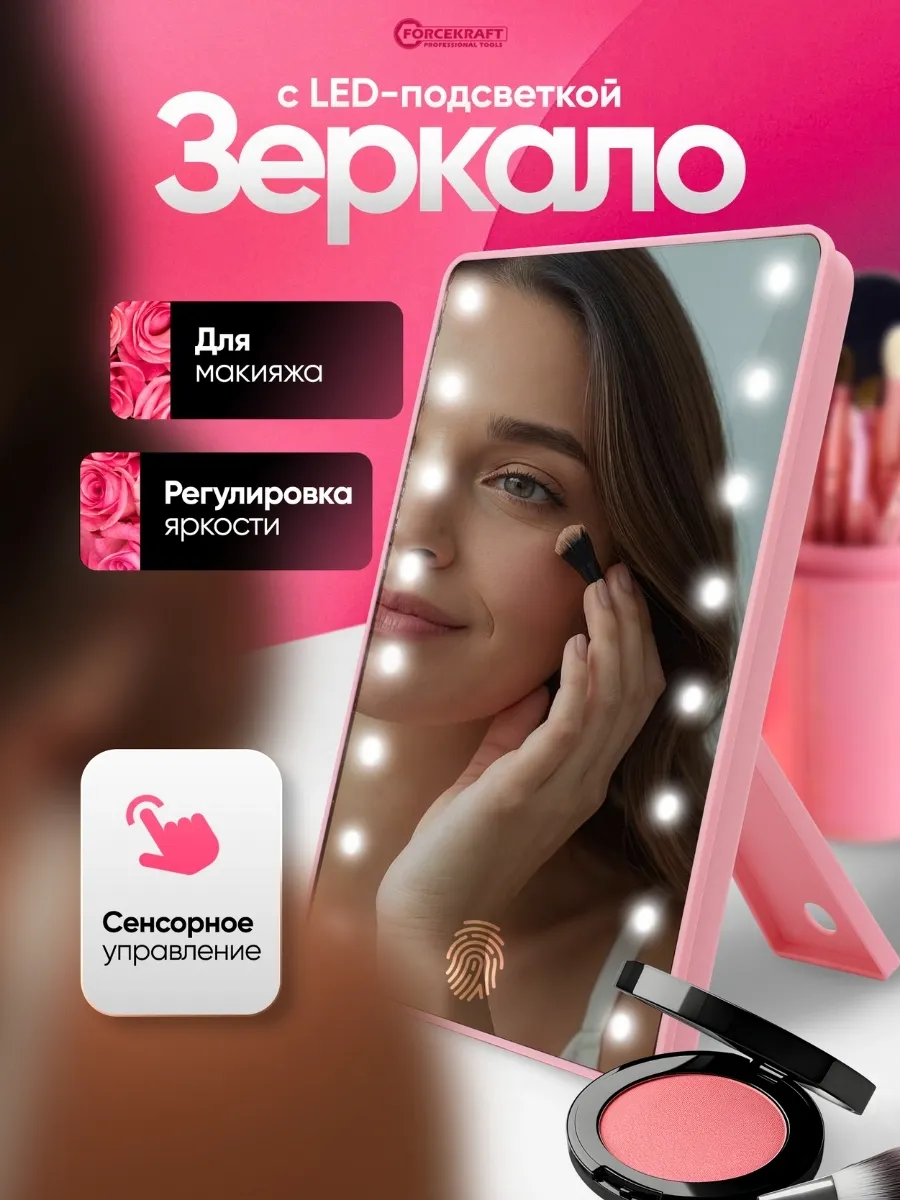 Зеркало косметическое настольное с подсветкой LED