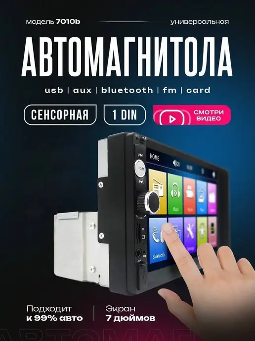 автомагнитола