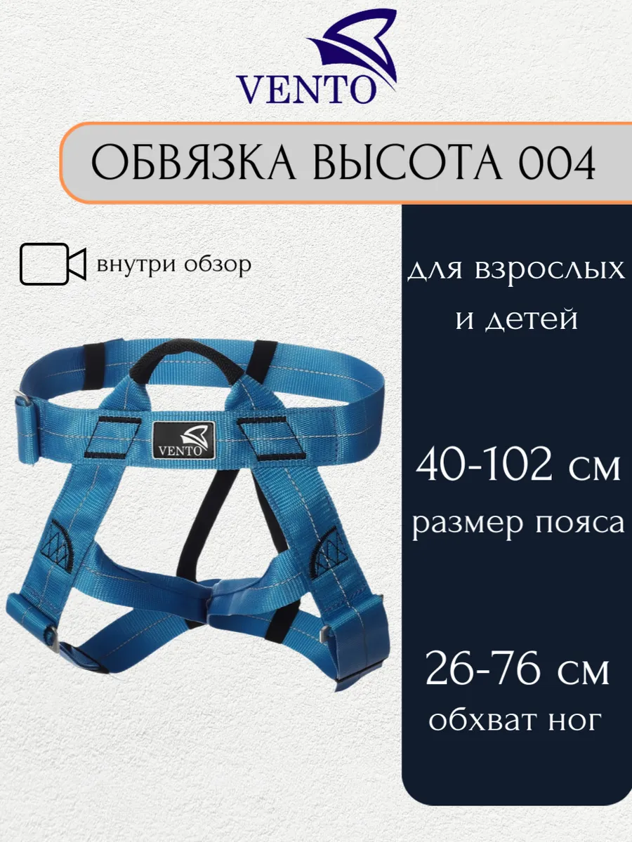 Обвязка альпинистская Высота 004 (поясная беседка)