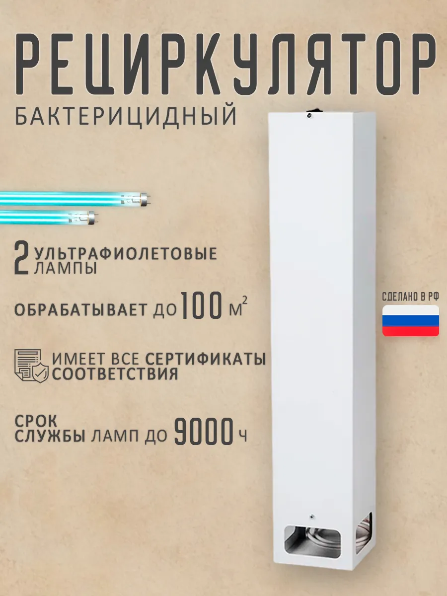 Рециркулятор...