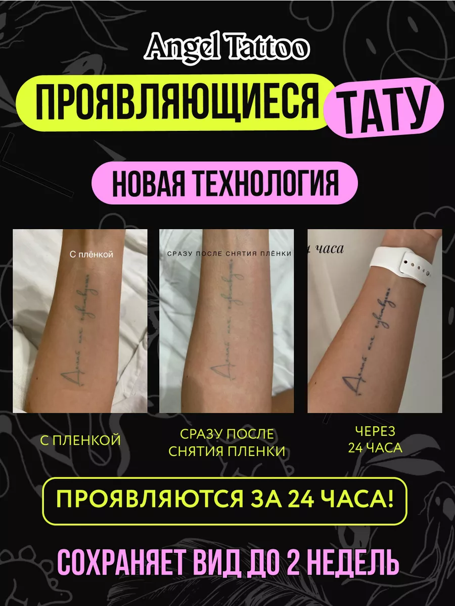 Тату 